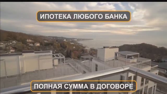 Дом в Сочи с шикарным видом на море смотреть онлайн