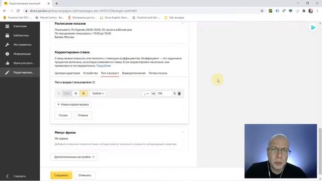 Корректировки ставок (создание и настройка рекламной кампании) | НОВЫЙ ИНТЕРФЕЙС | Яндекс Директ