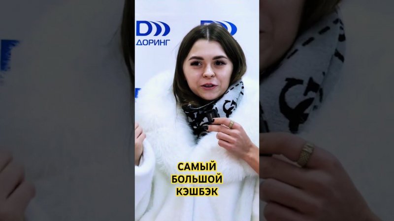 Самый большой кэшбэк - реально и честно #doring #кэшбэк #розыгрыш #успех #фильтры #эксперимент