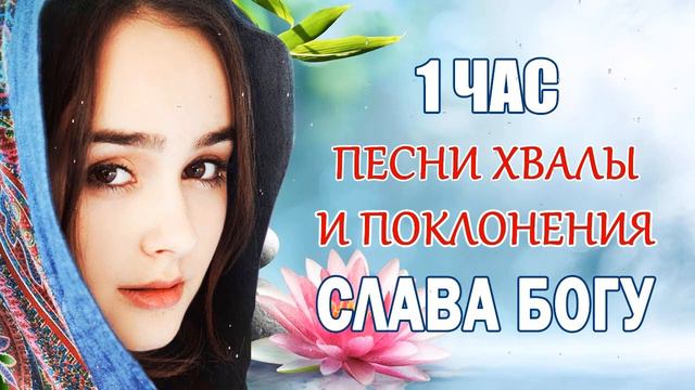 Красивые христианские песни 2022 - Лучшие песни хвалы и поклонения