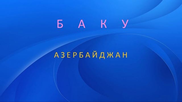 БАКУ - ЕРЕВАН СРАВНИВАЕМ часть 1-я смотреть онлайн