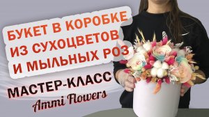 Букет из сухоцветов в цилиндре.mp4