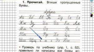 Страница 26 Упражнение 1 - ГДЗ по Русскому языку Рабочая тетрадь 1 класс (Канакина, Горецкий)