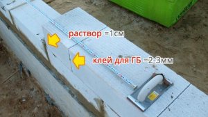 ЭТО ДОЛЖЕН ЗНАТЬ КАЖДЫЙ! КЛАДКА ГАЗОБЛОКА НА КЛЕЙ ИЛИ РАСТВОР?