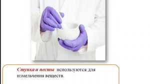 Практическая работа № 1 «Правила техники безопасности и знакомство с лабораторным оборудованием»