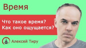 Время (ежедневный стрим 105)