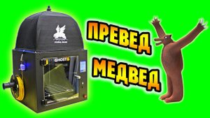 FLYING BEAR GHOST6 (Медведь 6 Призрак 6) Распаковка, досборка, тестовая печать.