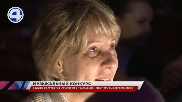Больше 60 артистов участвуют в театральном фестивале актёрской песни