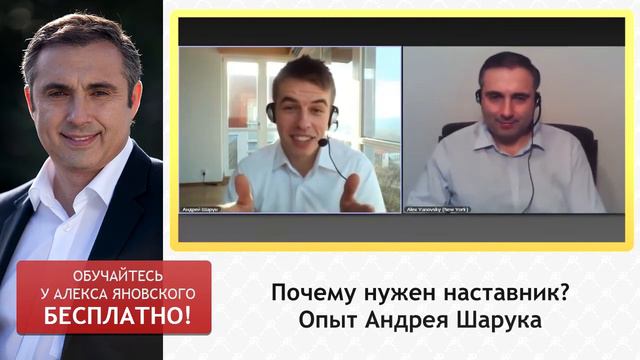 Достижения Андрея Шарука. Почему Нужен Наставник? Роль Наставника В Достижении Успеха.
