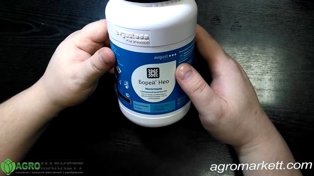 БОРЕЙ НЕО /  трехкомпонентный инсектицид (альфа-циперметрин, имидаклоприд, и клотианидин,)