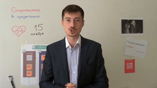 Мастер-класс "Сторителлинг в презентациях"