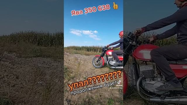 Ява 350 638 # как думаете упал??#)