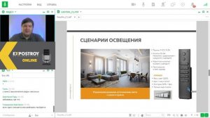 Вебинар "Беспроводное управление светом EasyDim" 24.04.2020