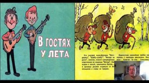 Сказка 196 Необыкновенный матч и В гостях у лета