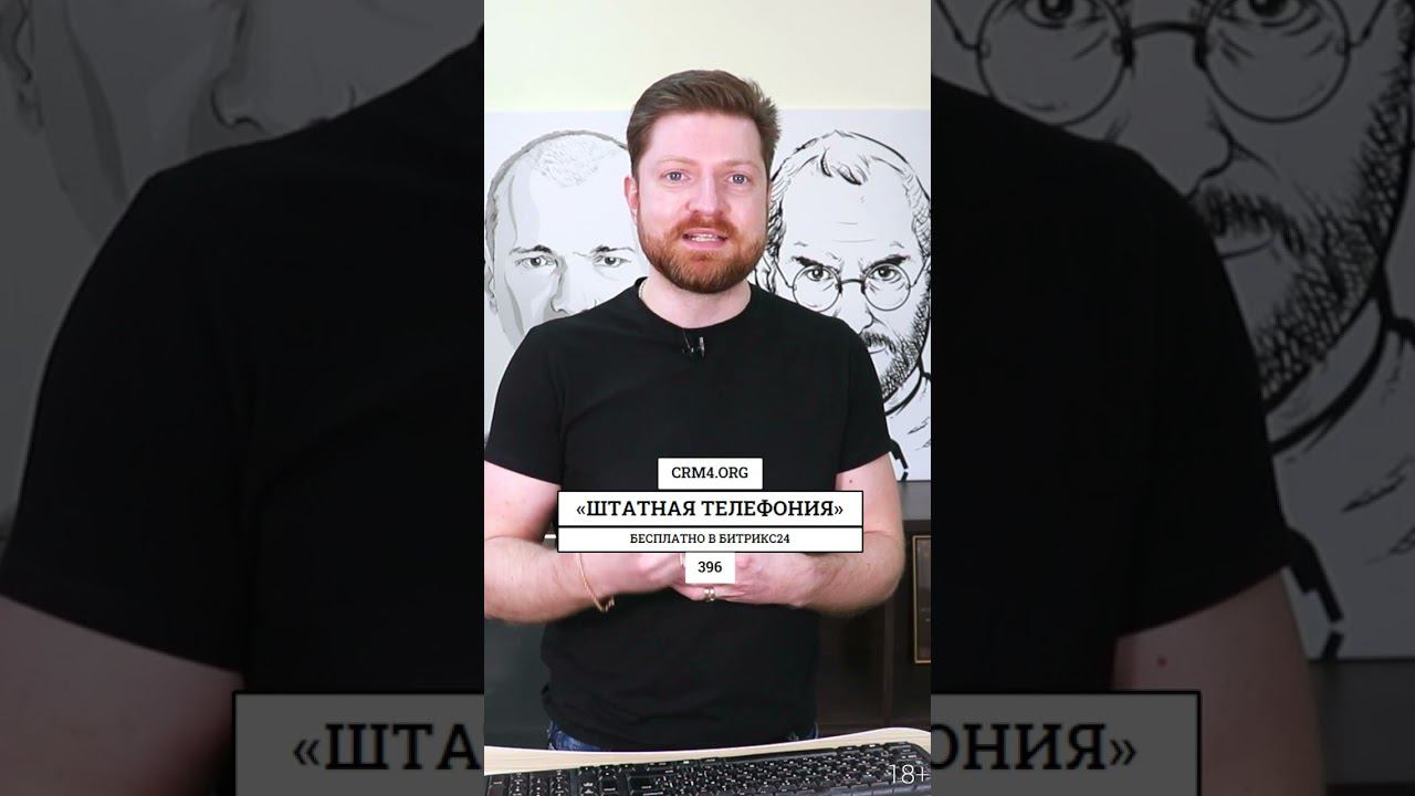 Встроенная бесплатная телефония Битрикс24, у других CRM этого нет