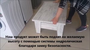 волшебный журнальный столик (magic coffee table) журнальный столик трансформер