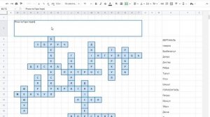 7кл - інтерактивний кросворд в Google таблицях
