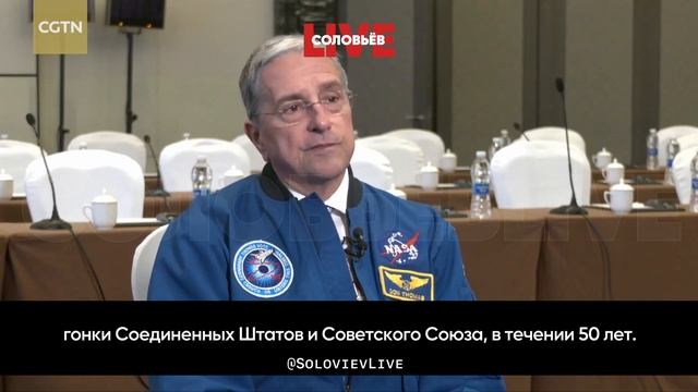 Бывший астронавт США: сотрудничество в космосе гораздо важнее гонки США, Китая и России