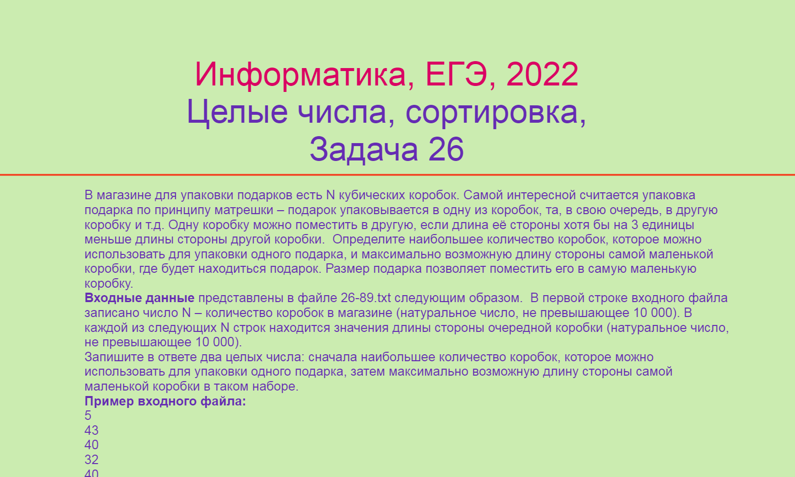 Информатика, ЕГЭ 2022, Целые числа с сортировкой, Задача 26, Вариант 2,  Программное решение, Питон