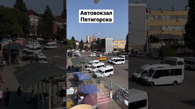 Вид на верхний рынок, автовокзал Пятигорска. Маршрутки ждут своих пассажиров