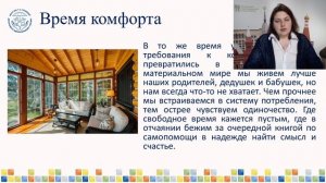 Вебинар «Тревога и страх в жизни человека»