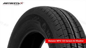 Обзор всесезонной шины Matador MPS 125 Variant All Weather ● Автосеть ●