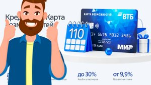 Кредитная карта «Карта возможностей» от ВТБ. До 110 дней без процентов!