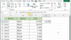 エクセルで2つ以上のデータを比較し、一致するもの、一致しないものを関数を使って探し出す方法3【背景音あり】