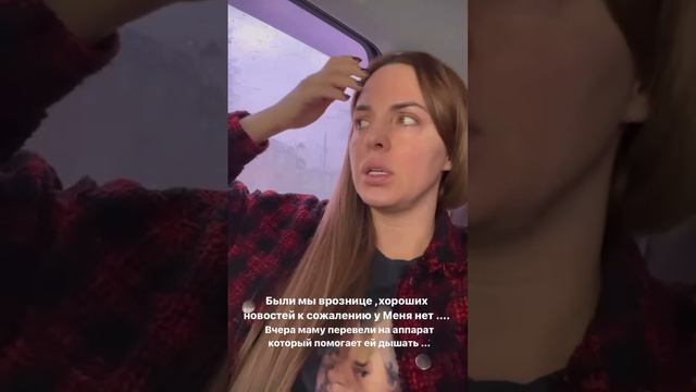 «Состояние крайне тяжелое»: Юлия Ефременкова рассказала о поездке к бабушке в больницу