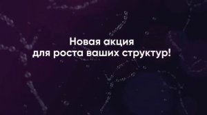 Впервые! Бонус за открытие звания Директор 2700 бел.руб (100 000 рос. рублей )