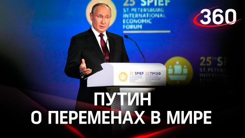 О чем говорил Путин на ПМЭФ-2022?