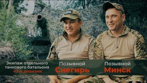 История героев СВО: бойцы 42-й дивизии ВС РФ продолжали вести бой на «разутом» танке