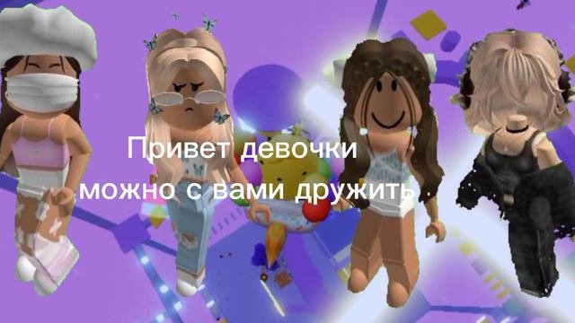 История про девочек 5 часть