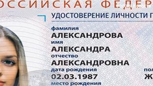 В России отменят бумажные паспорта
