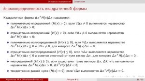 Лекция № 2.Необходимые и достаточные условия экстремума
