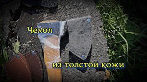 Новые кожаные чехлы