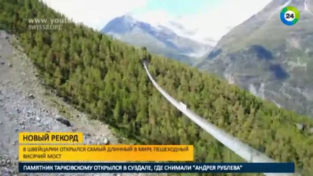 Самый длинный в мире пешеходный висячий мост открыли в Швейцарии смотреть онлайн