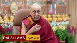 Далай-лама. Обращение по случаю тибетского Нового года – 2022