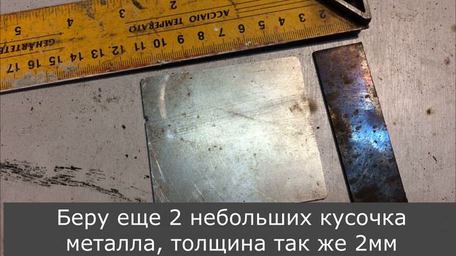 Инструмент для мангала и печи. Кочерга.Совок. Щипцы. Своими руками.
