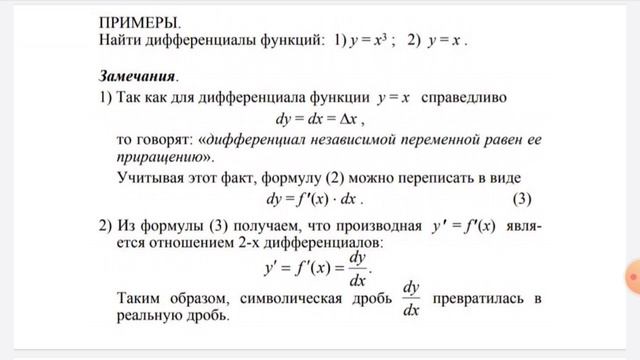 Дифференциал функции