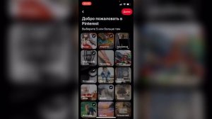 Как зарегистрироваться в Пинтерест? Как войти в Pinterest?
