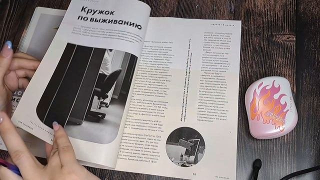 АСМР листаю журнал ♡близкий шепот
