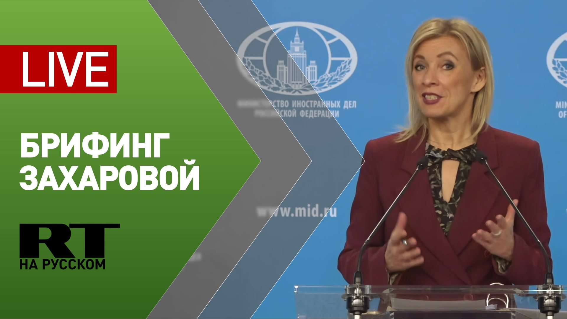 Брифинг 26 сентября 2025. Брифинг 26 сентября 2025