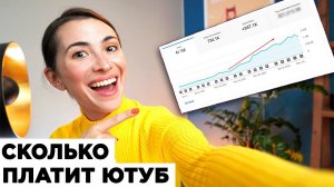 Вот сколько мы получили от YouTube в 2021 году | 3 канала и 7 миллионов подписчиков