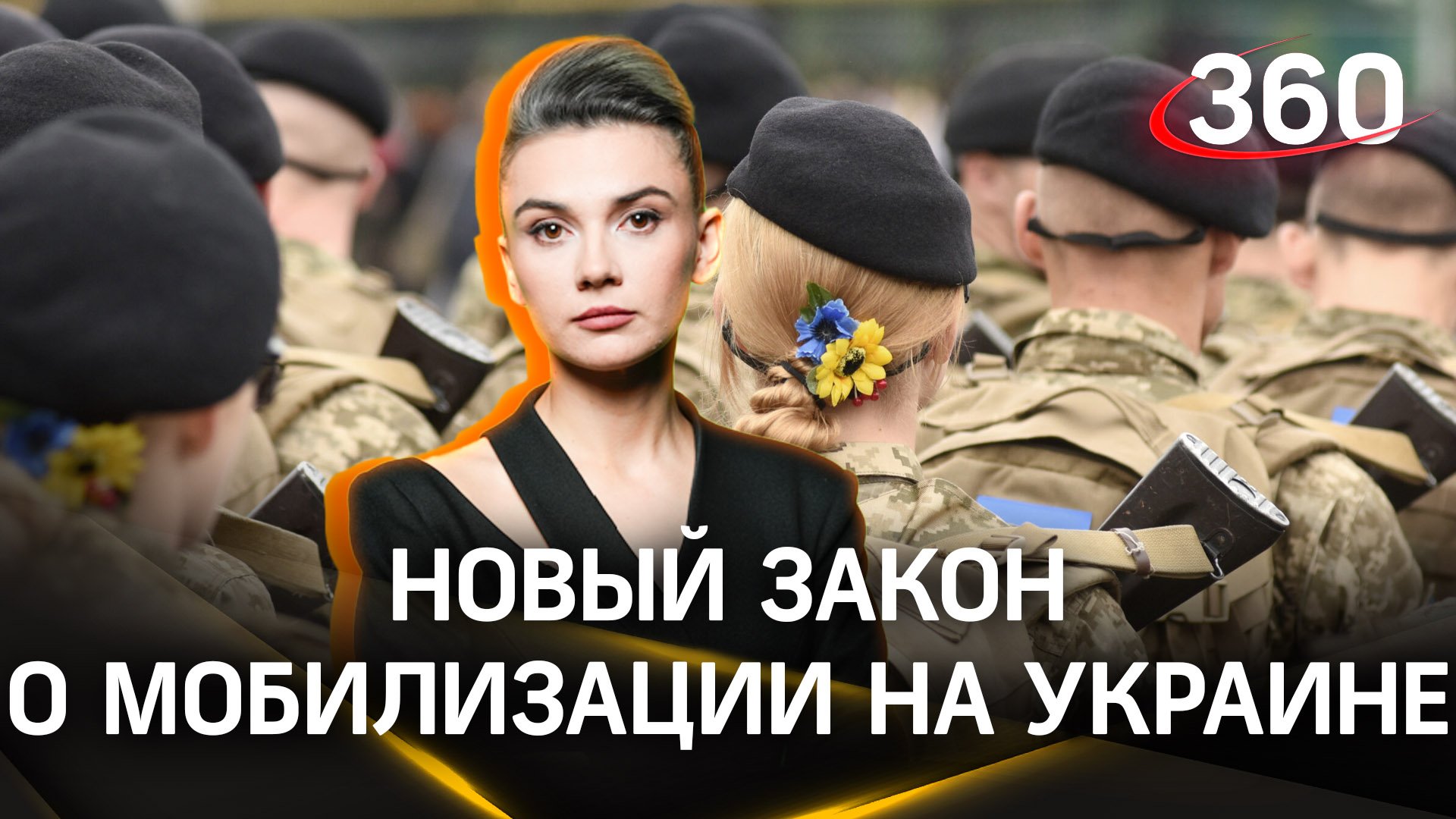 Поможет ли новый закон о мобилизации на Украине успехам российской армии? Кононова. Михайлов