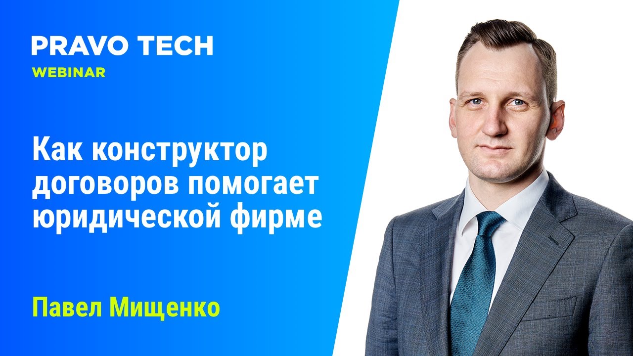 Runetlex | Конструктор договоров в помощь юристу