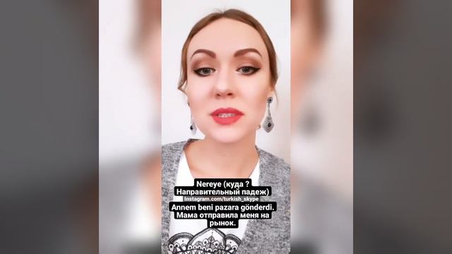 Глагол 🇹🇷Göndermek🇹🇷 в турецком языке #турецкийязык