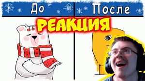 ДО и ПОСЛЕ... СЛОМАННЫЙ ТЕЛЕФОН!!! ( Quantum Games ) | Реакция