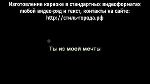 Натали - О боже какой мужчина (караоке)