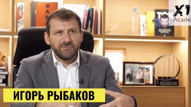 ИГОРЬ РЫБАКОВ РАССКАЗЫВАЕТ О ДЕНЬГАХ